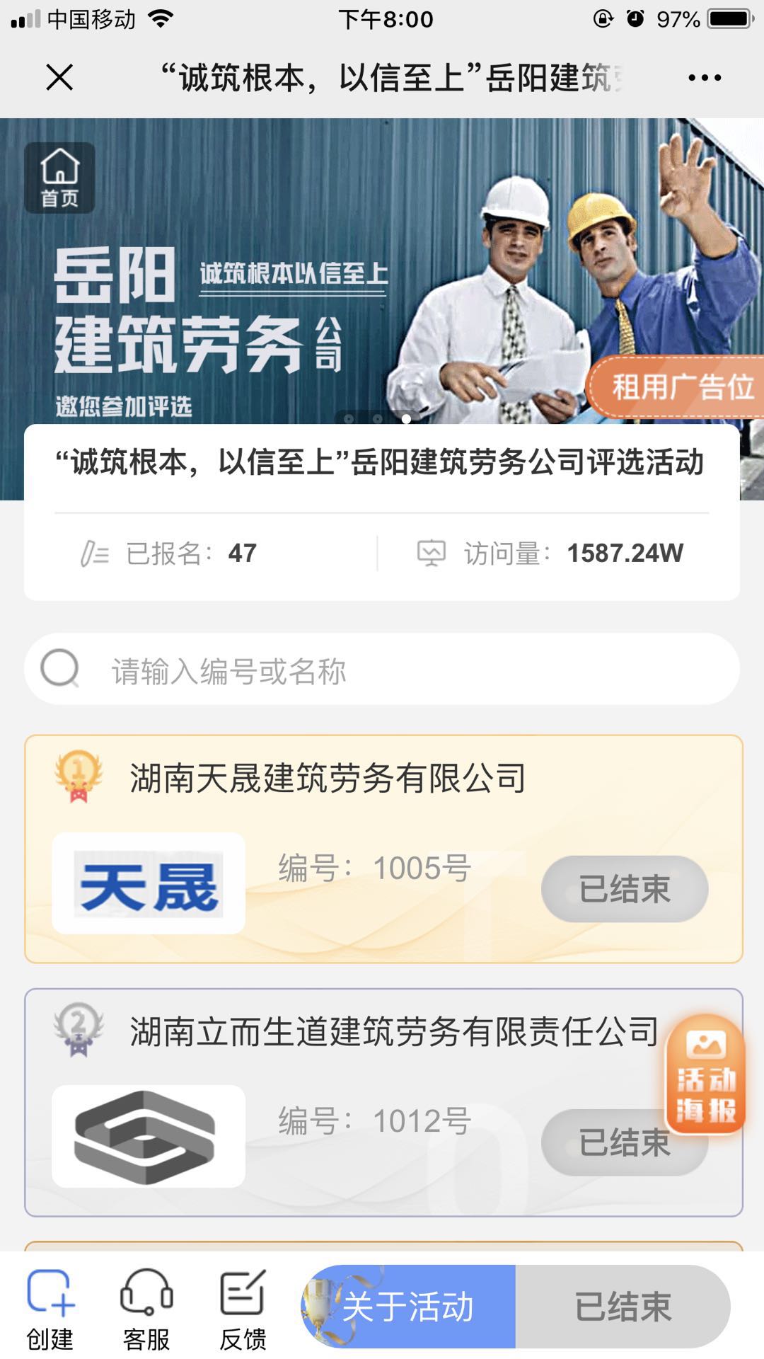 湖南天晟建筑劳务有限公司