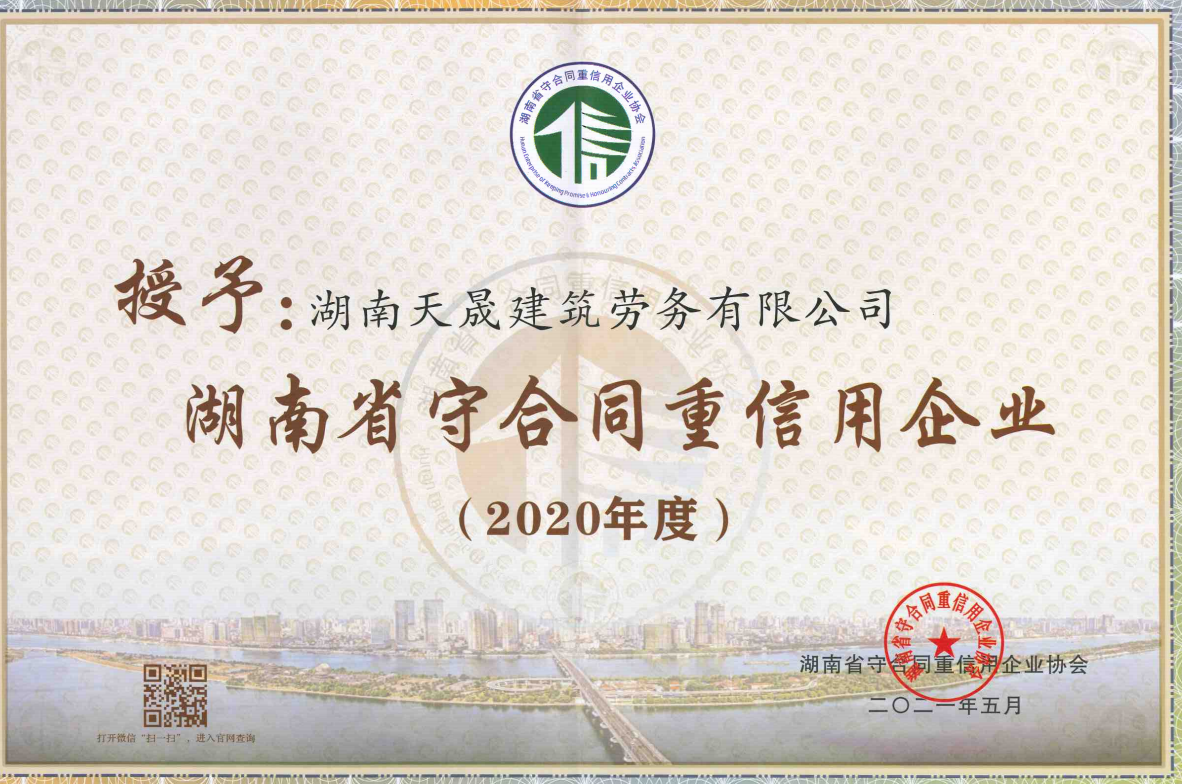湖南天晟建筑劳务有限公司