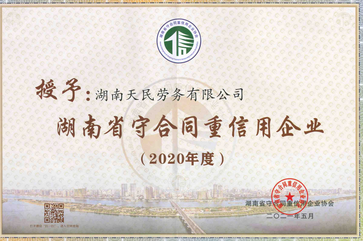 湖南天晟建筑劳务有限公司