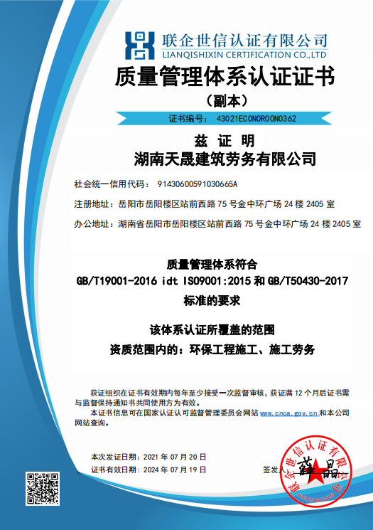 湖南天晟建筑劳务有限公司