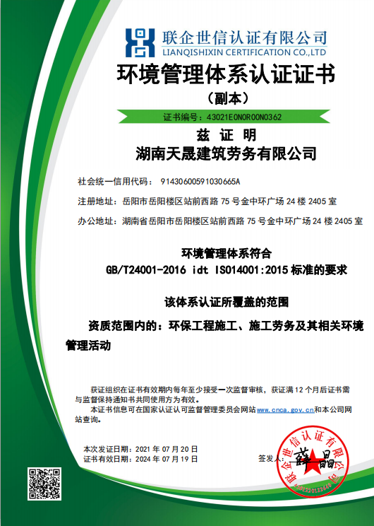 湖南天晟建筑劳务有限公司