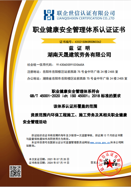 湖南天晟建筑劳务有限公司