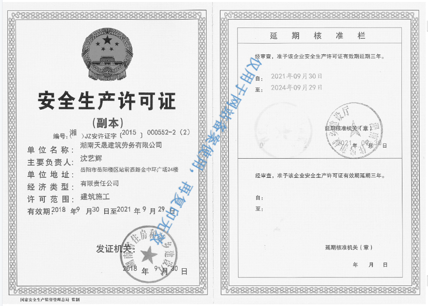 湖南天晟建筑劳务有限公司