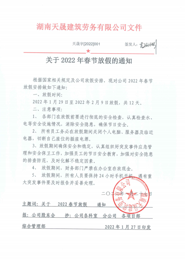 湖南天晟建筑劳务有限公司