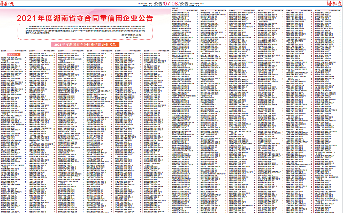 湖南天晟建筑劳务有限公司