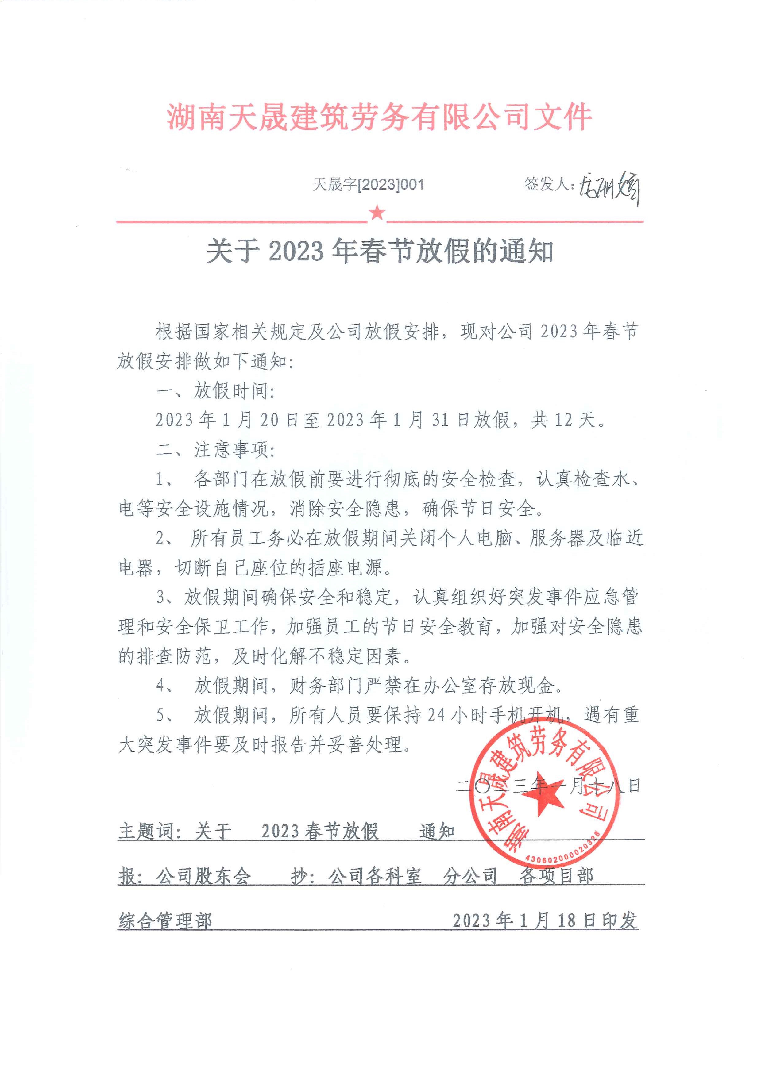 湖南天晟建筑劳务有限公司