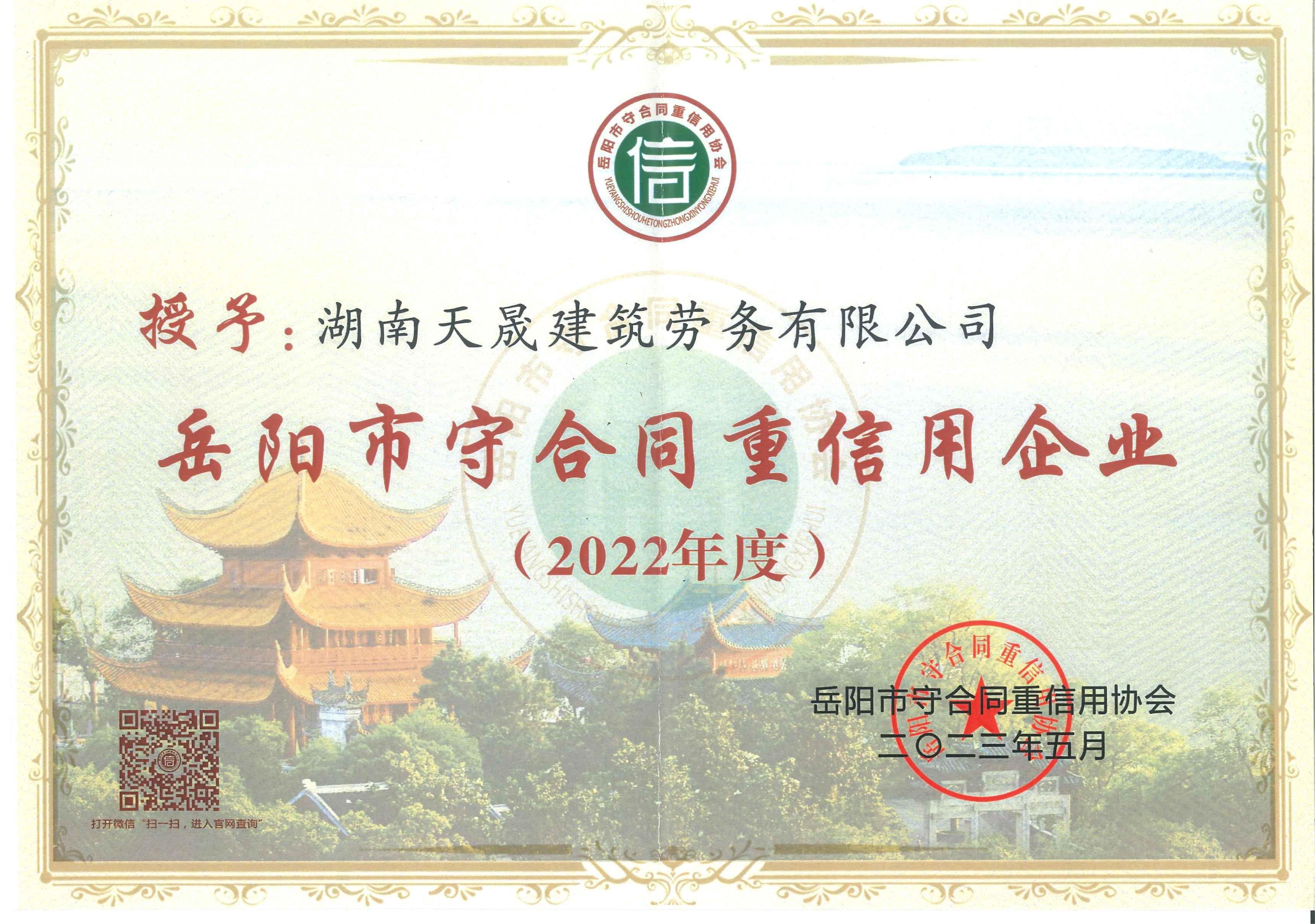 湖南天晟建筑劳务有限公司