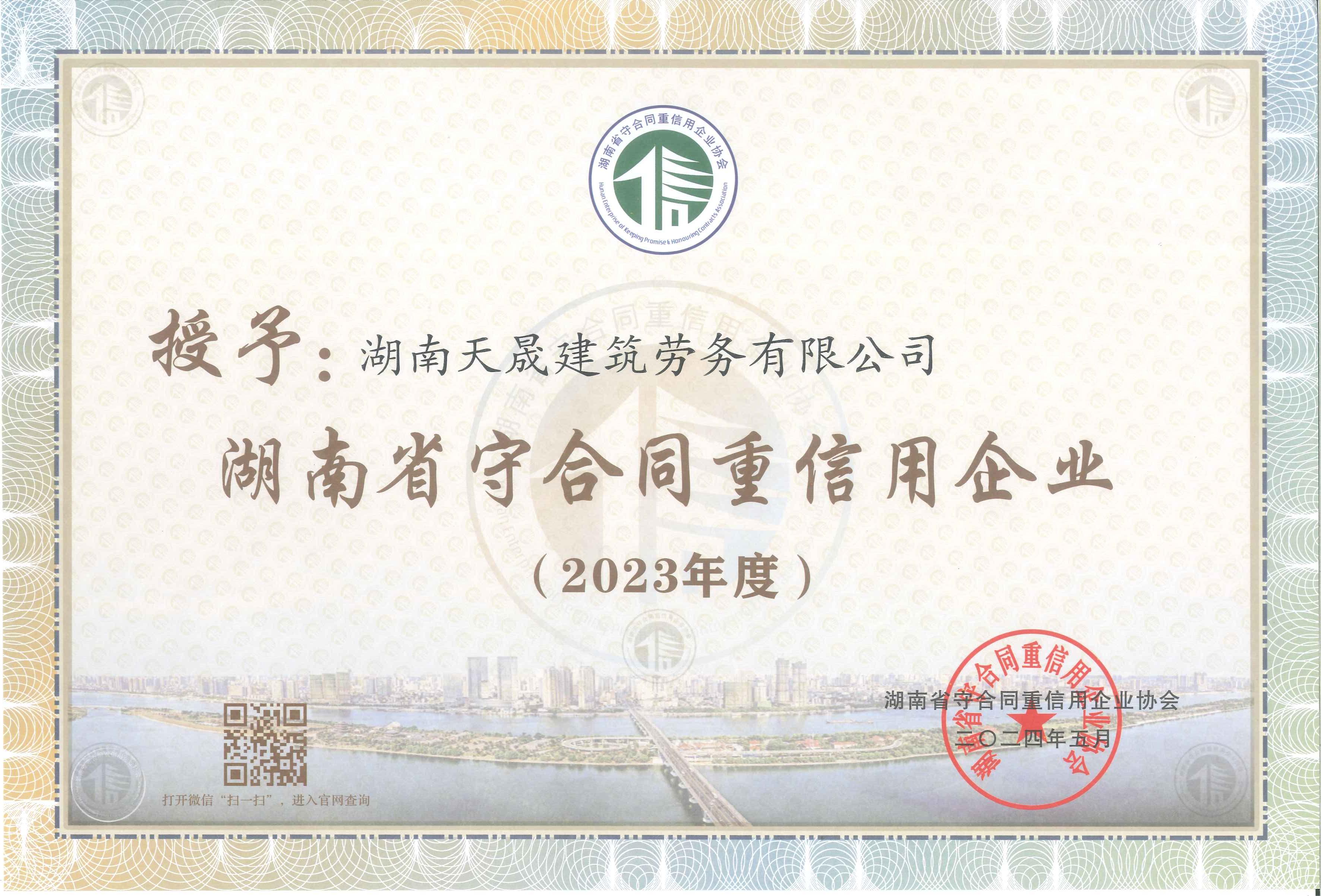 湖南天晟建筑劳务有限公司
