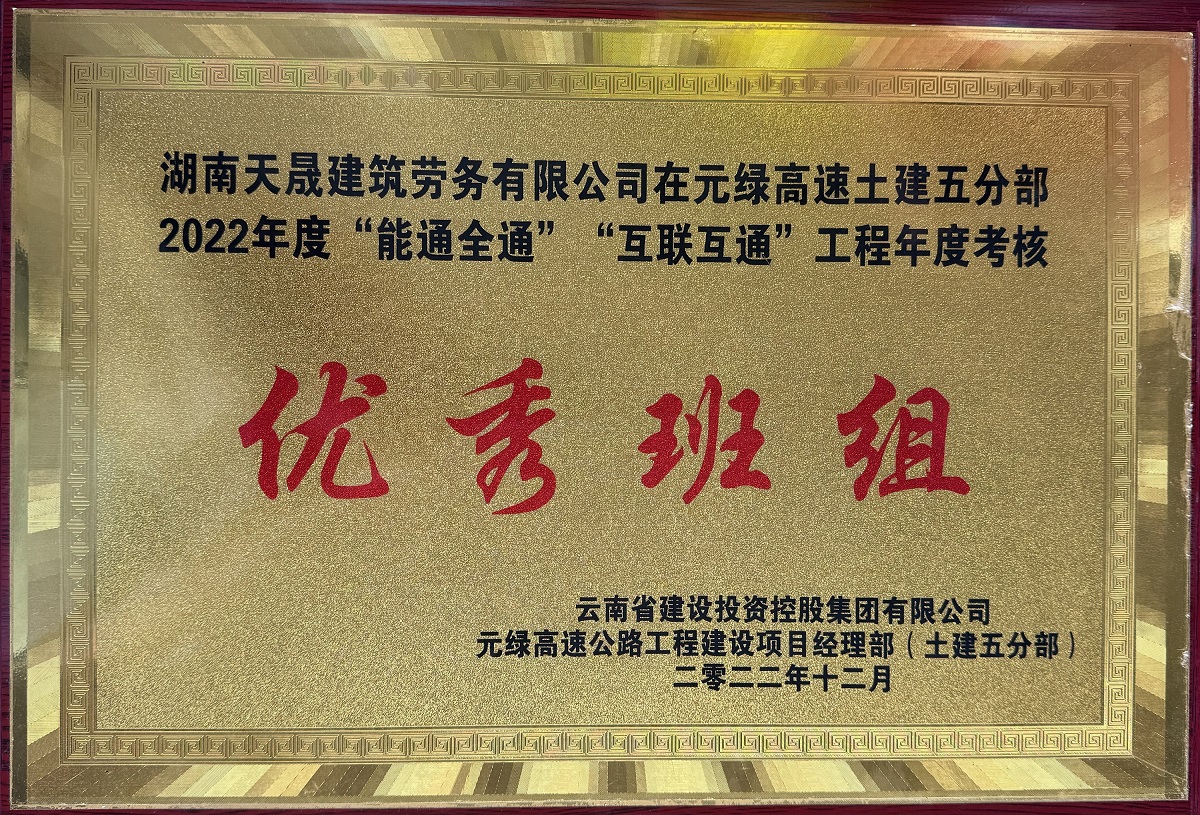 湖南天晟建筑劳务有限公司